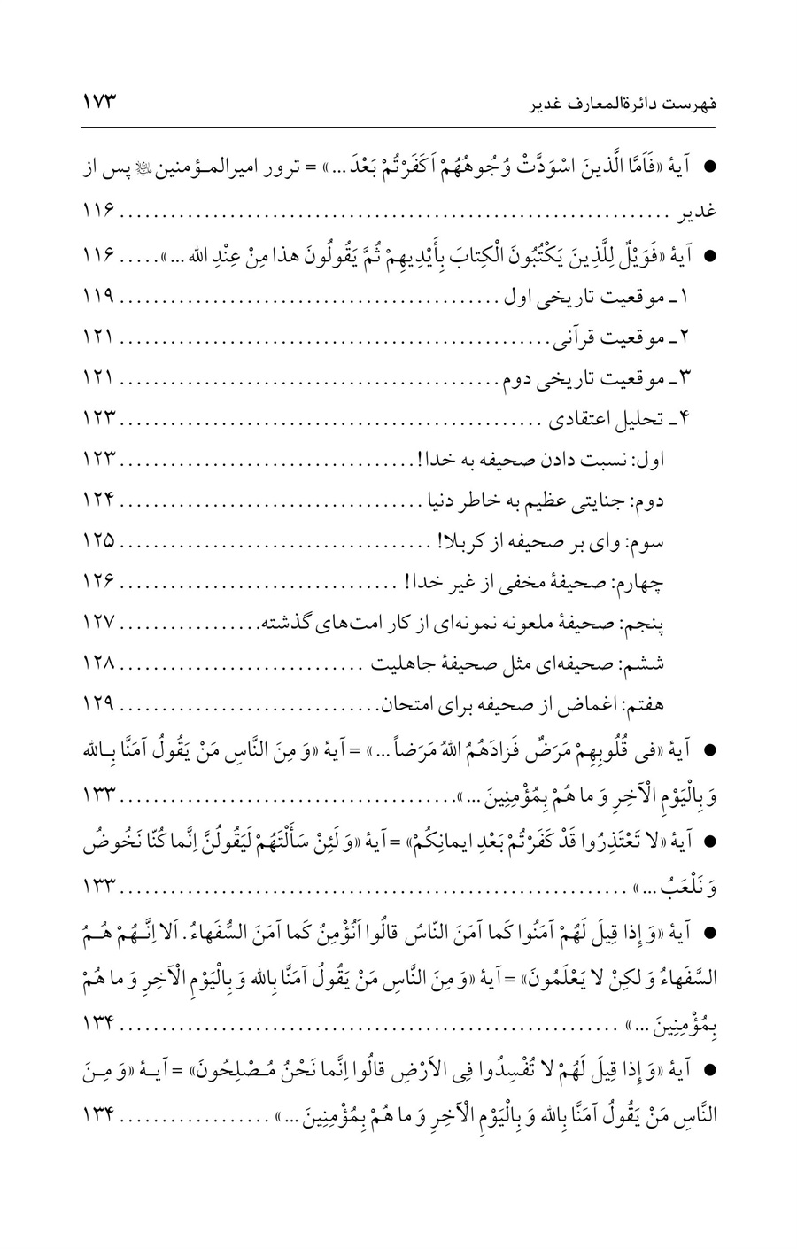 صفحه ۱۷۳