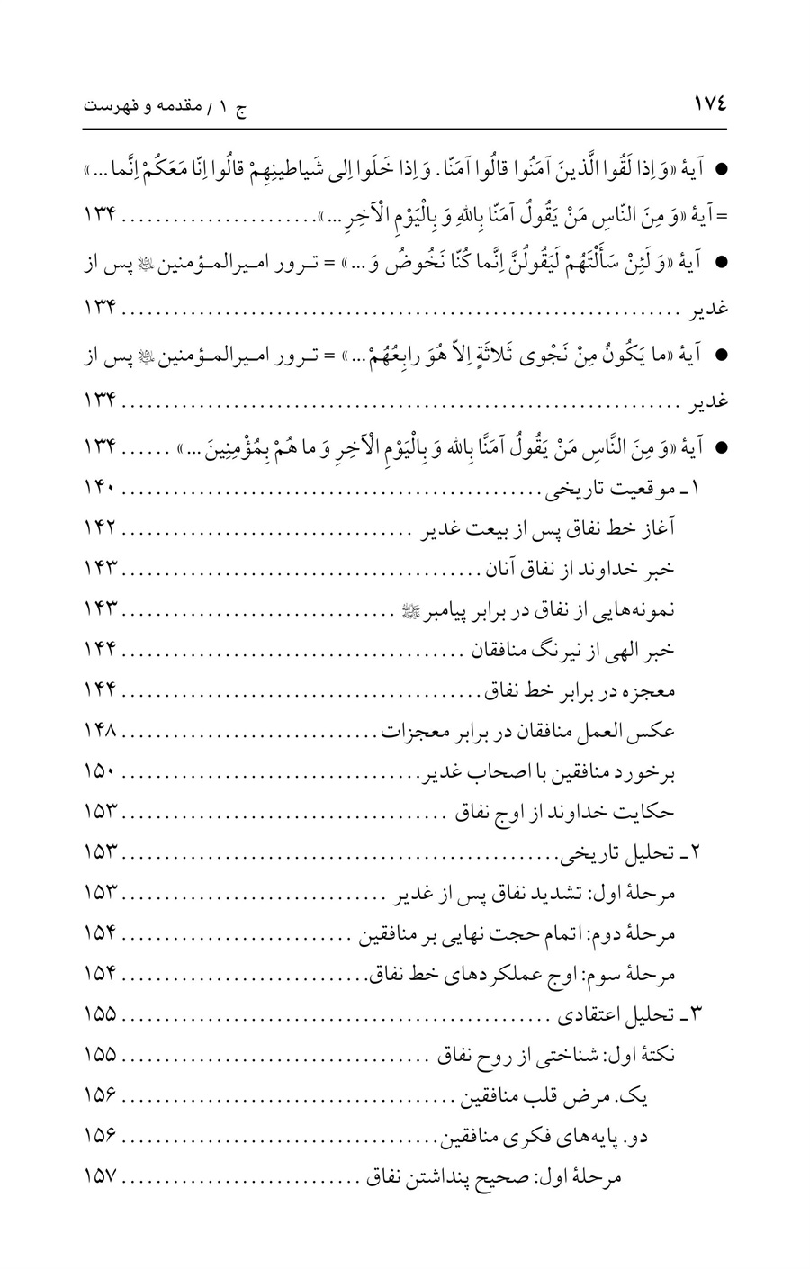 صفحه ۱۷۴