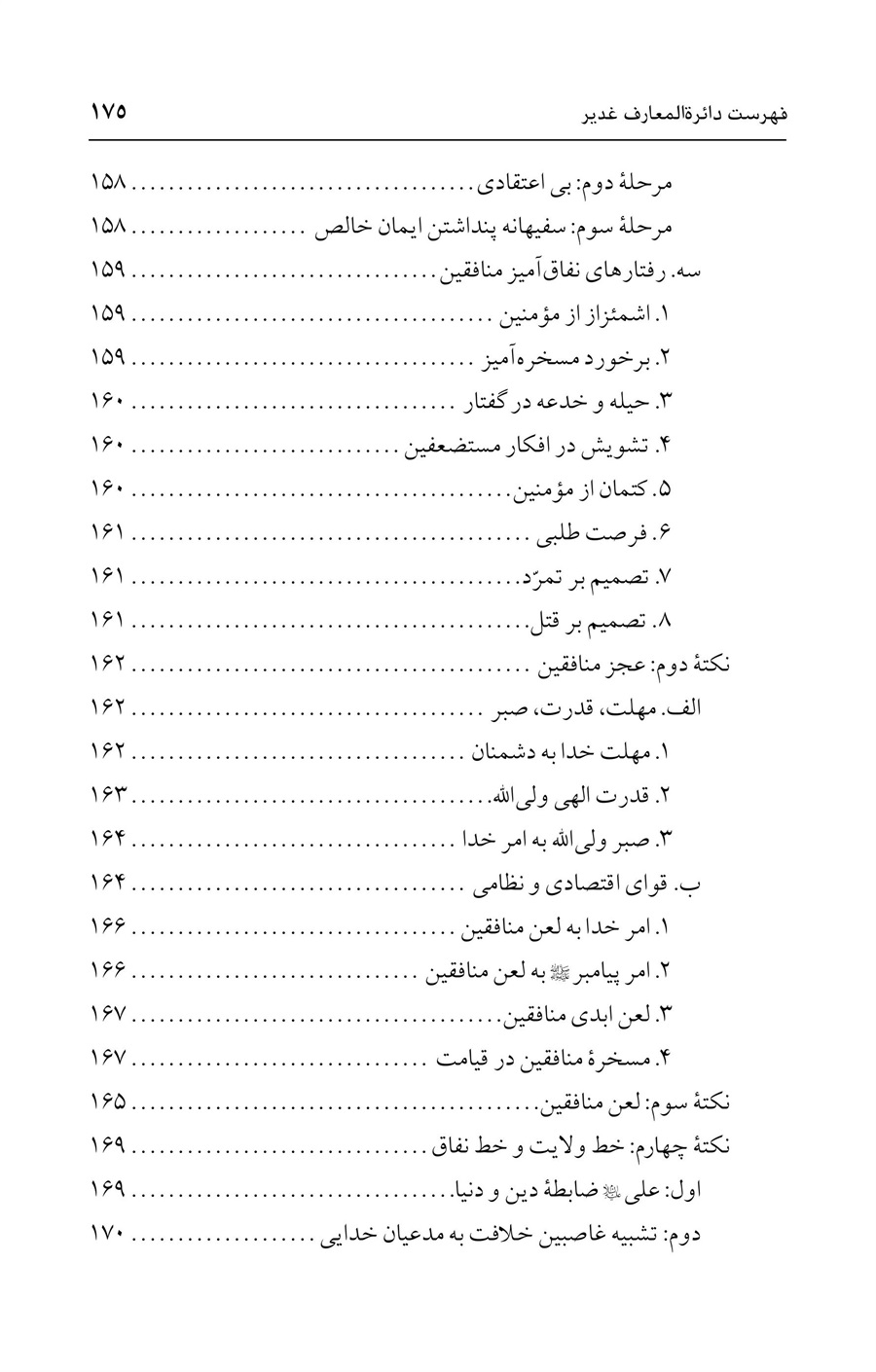 صفحه ۱۷۵