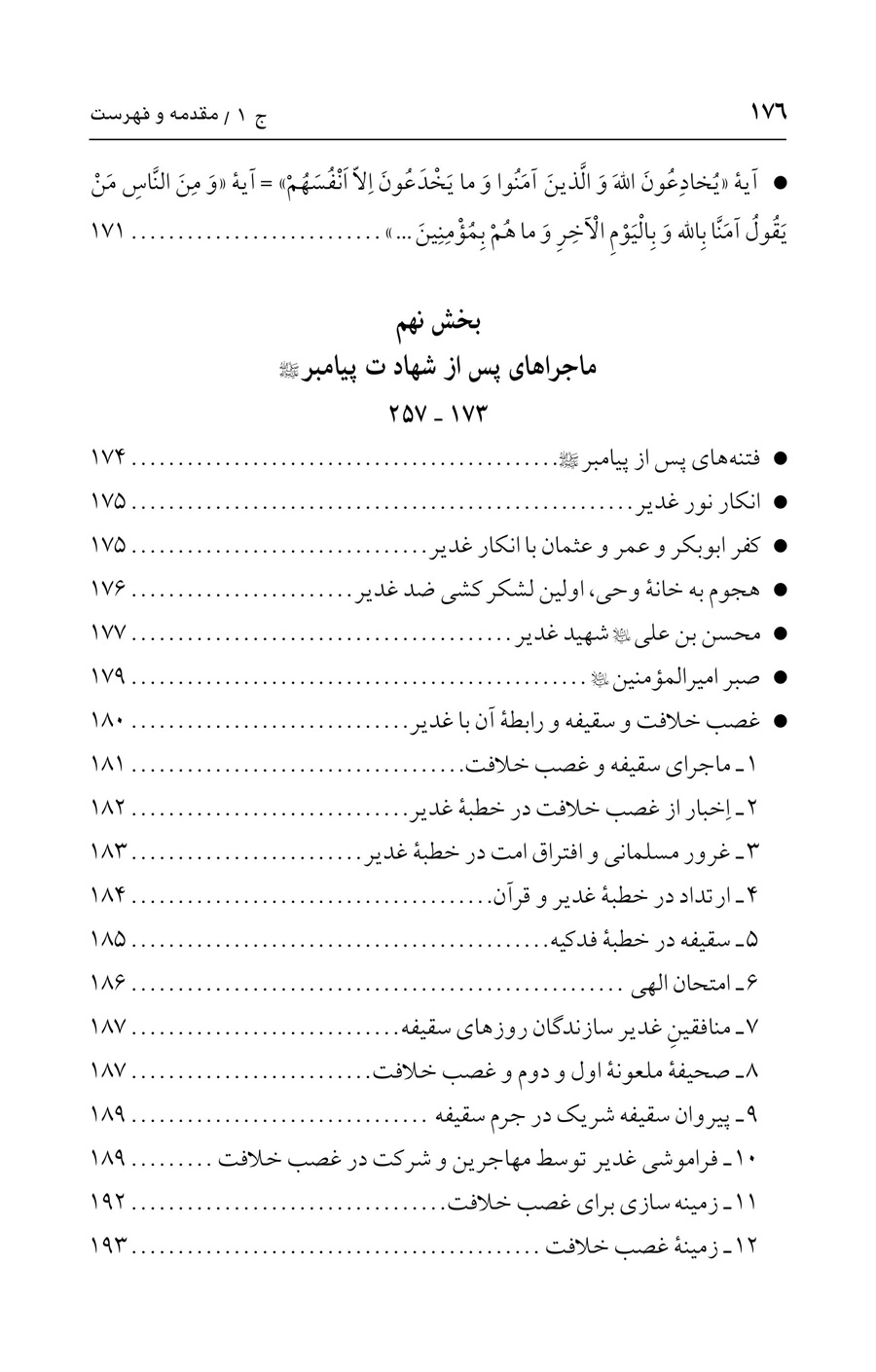 صفحه ۱۷۶