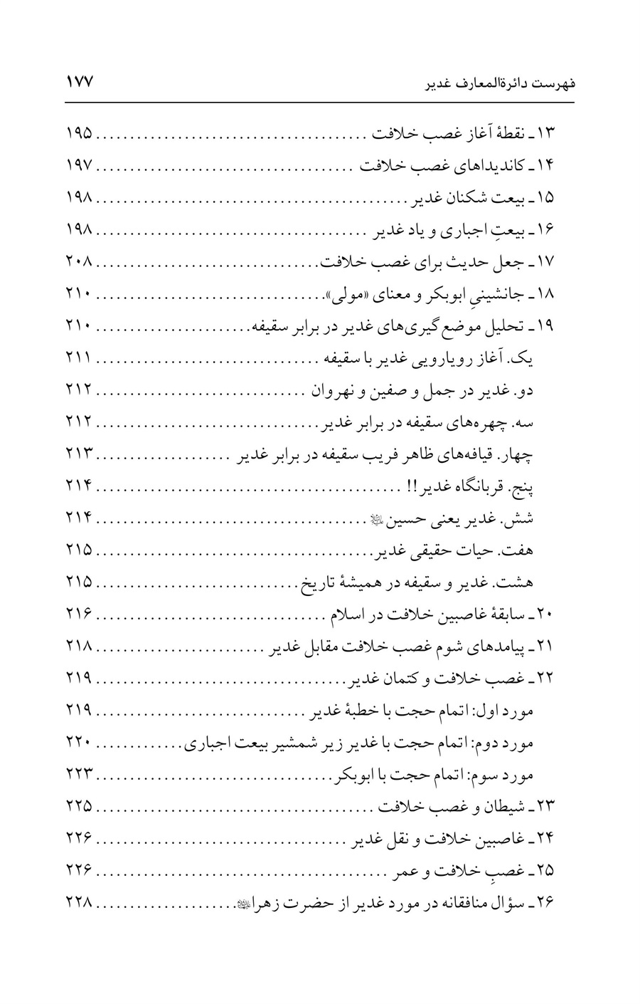 صفحه ۱۷۷