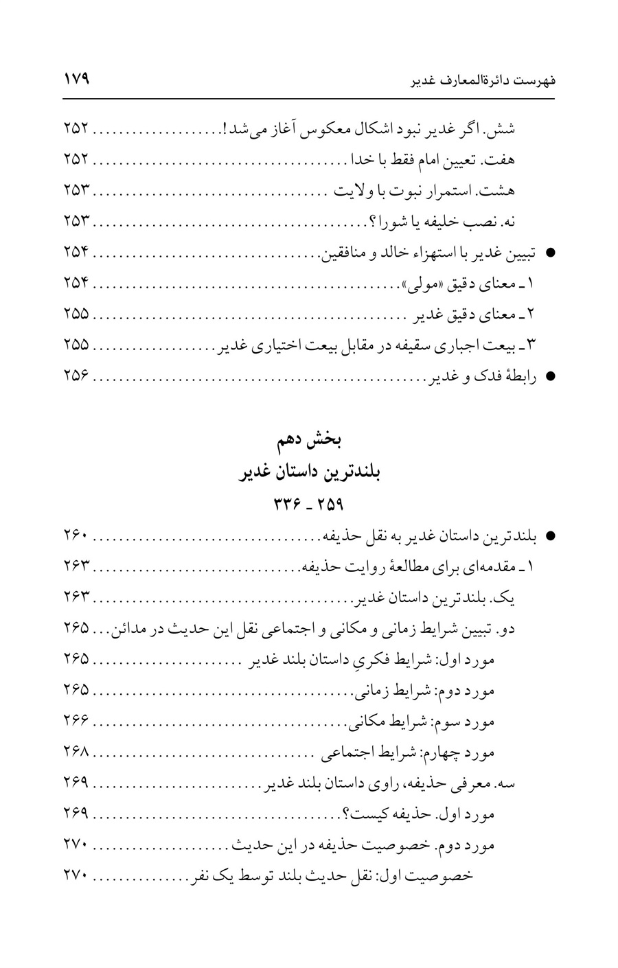 صفحه ۱۷۹