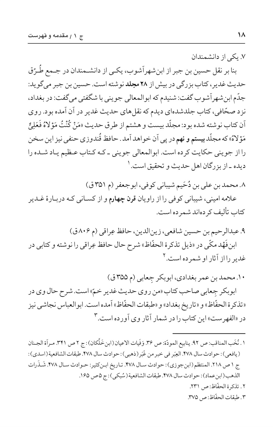 صفحه ۱۸