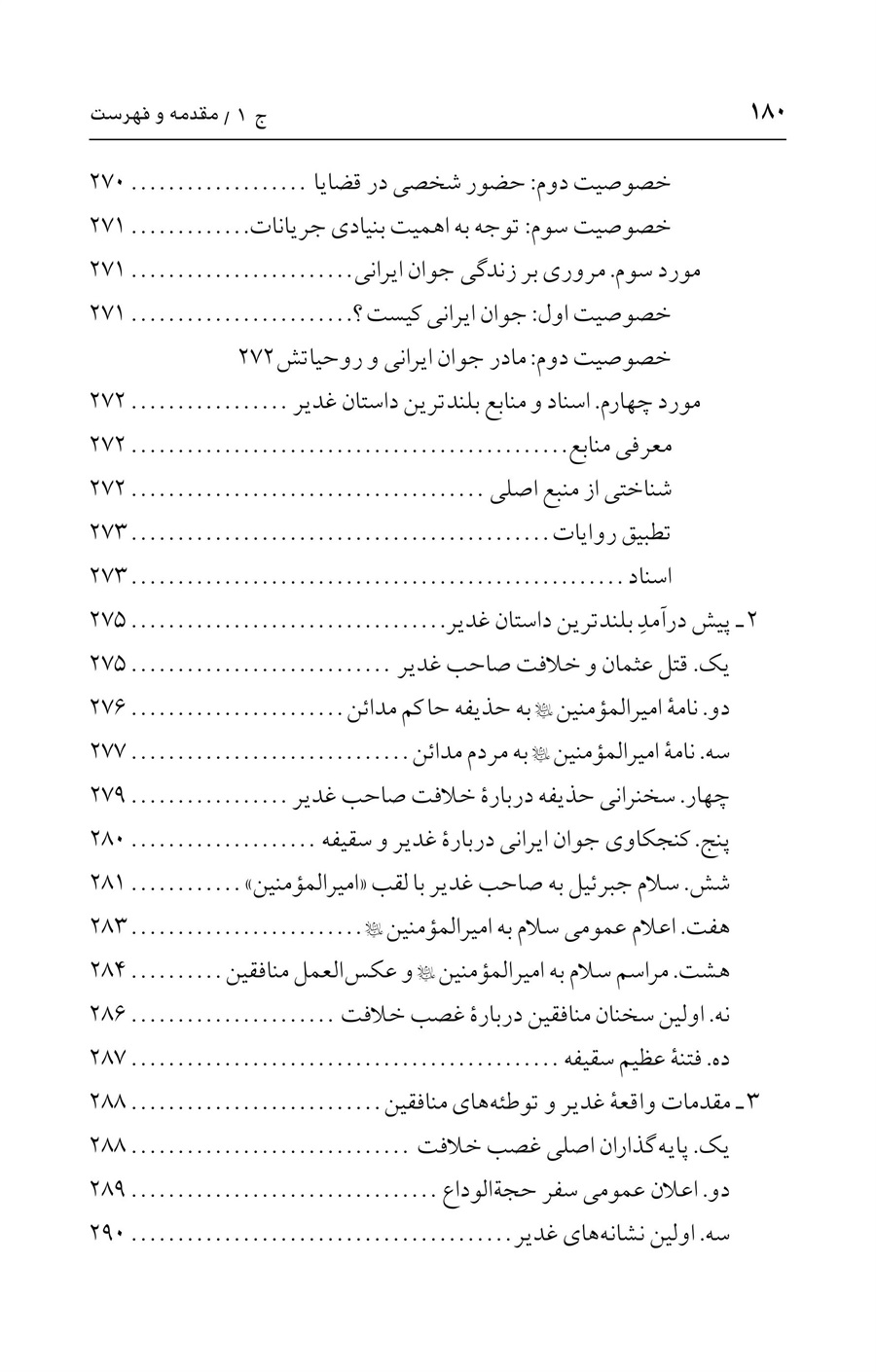 صفحه ۱۸۰