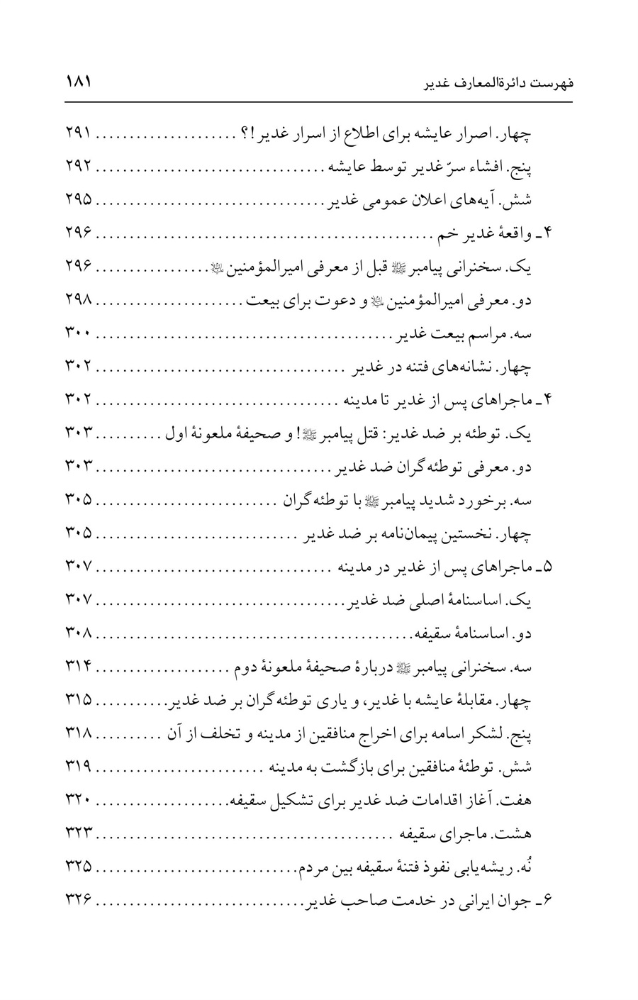 صفحه ۱۸۱