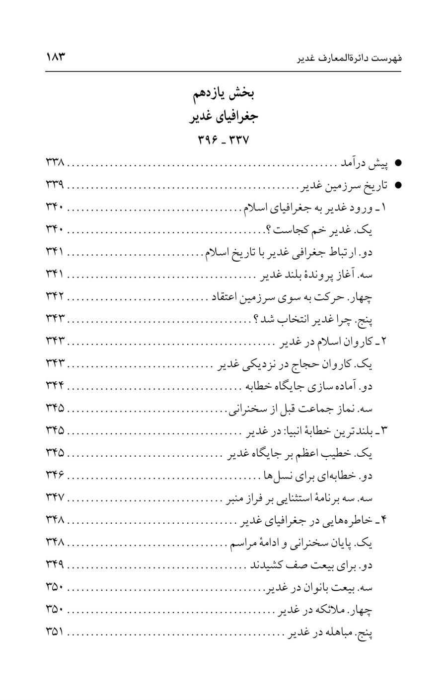 صفحه ۱۸۳