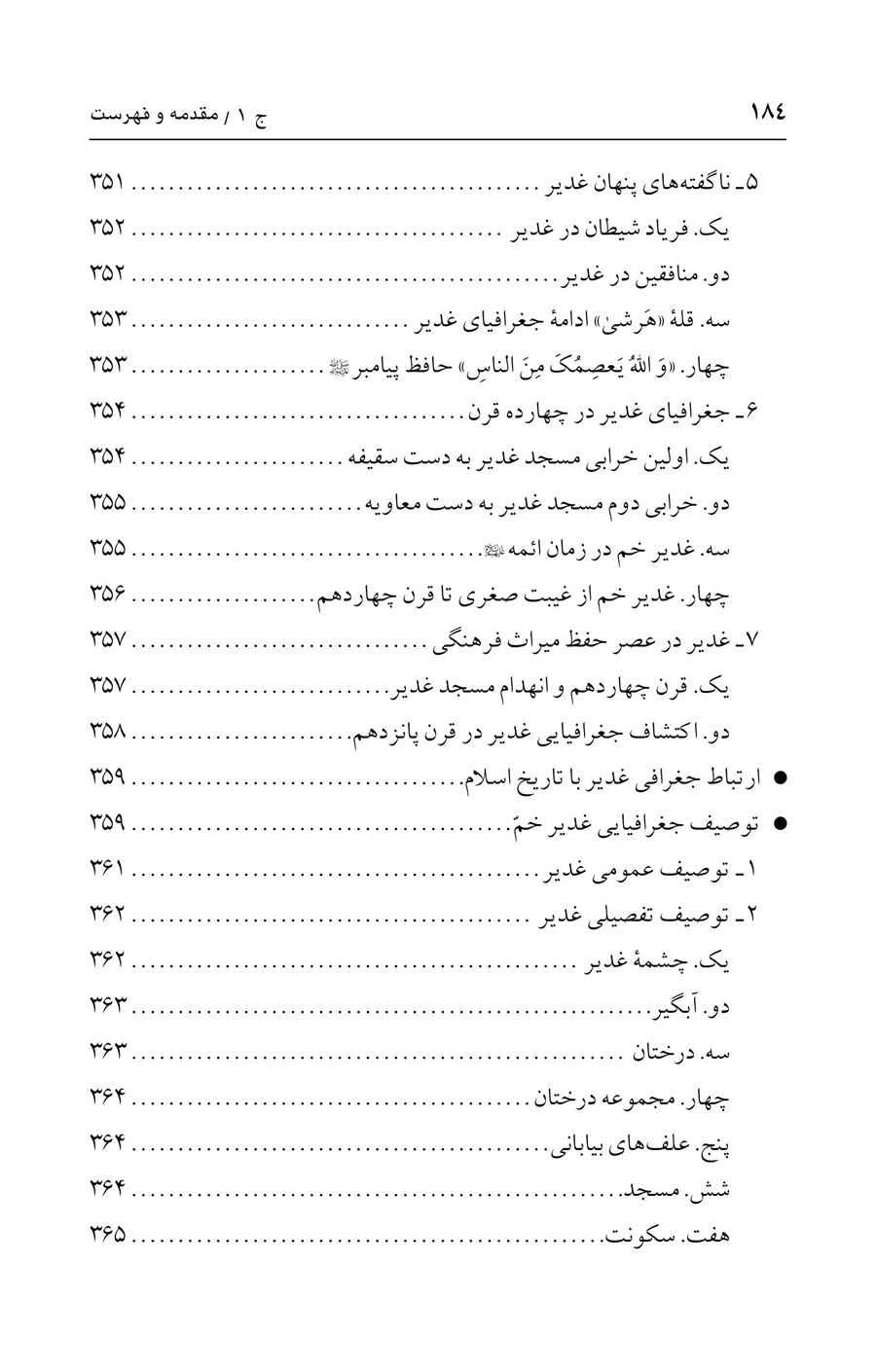 صفحه ۱۸۴