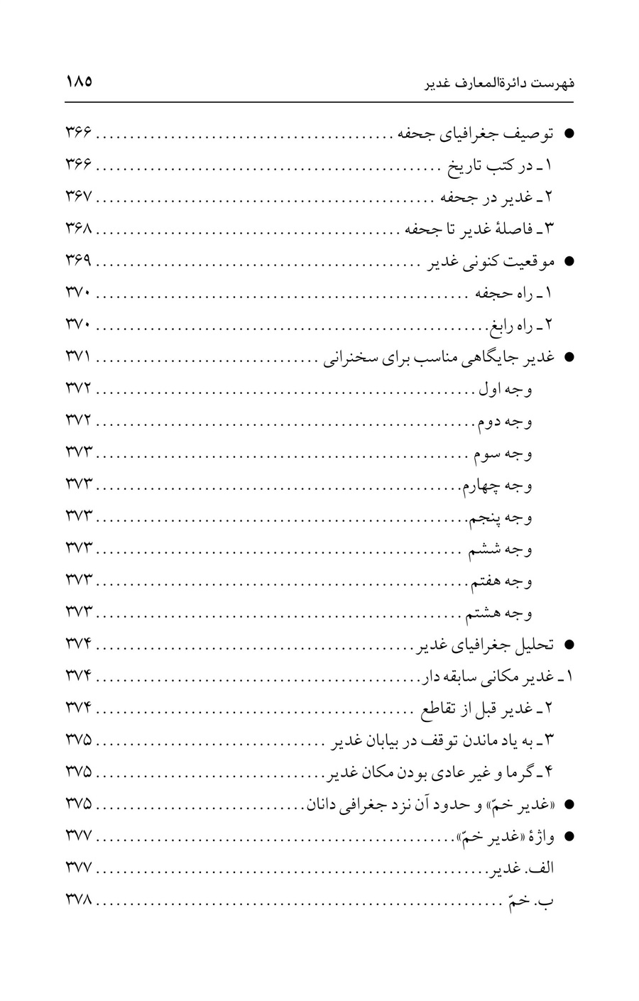 صفحه ۱۸۵