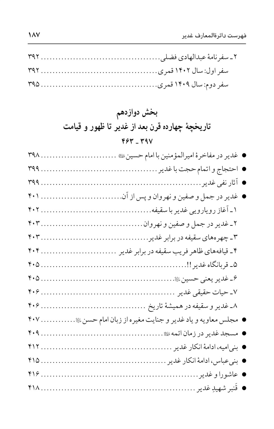صفحه ۱۸۷