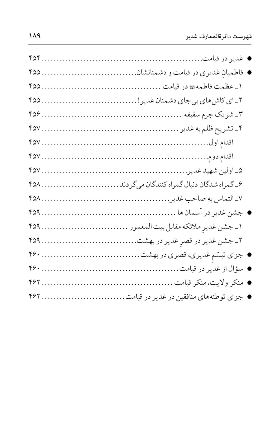 صفحه ۱۸۹