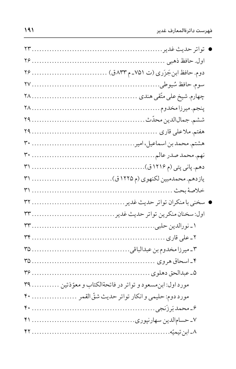 صفحه ۱۹۱
