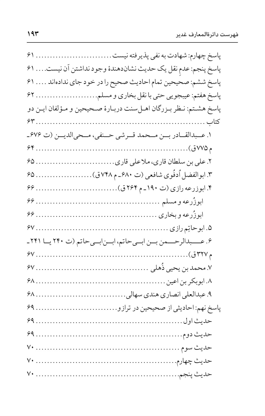 صفحه ۱۹۳