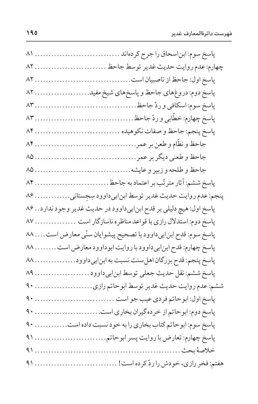 صفحه ۱۹۵