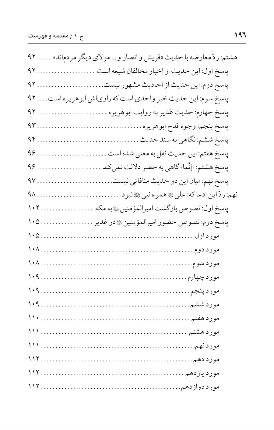 صفحه ۱۹۶
