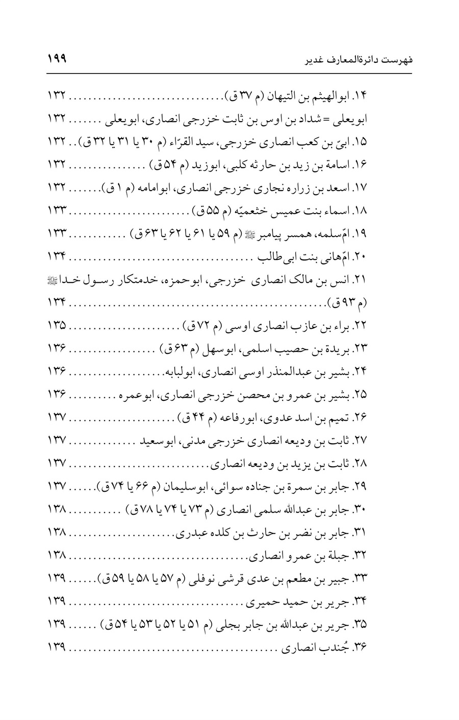 صفحه ۱۹۹