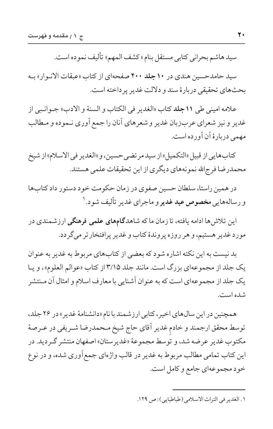صفحه ۲۰