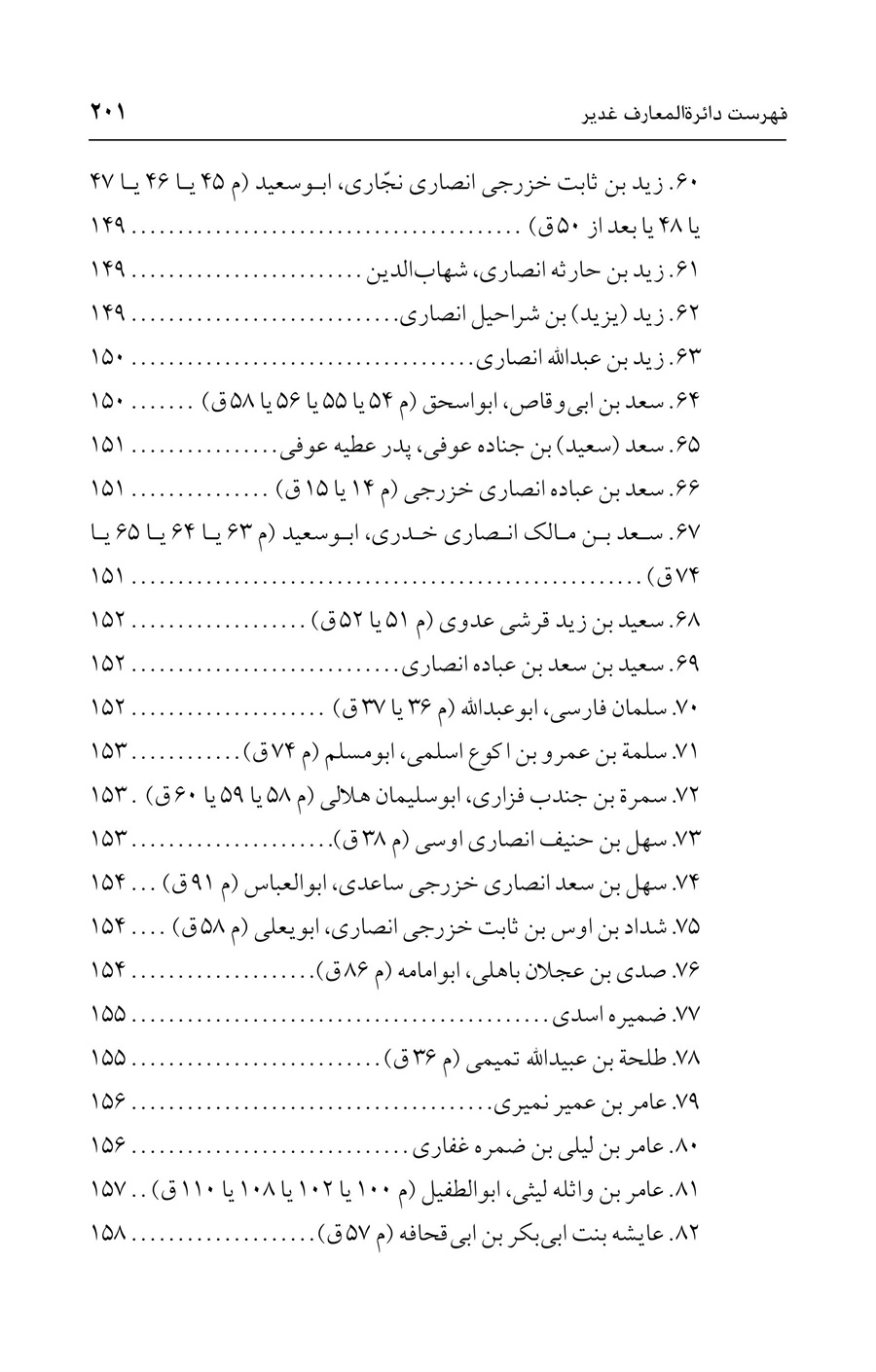 صفحه ۲۰۱