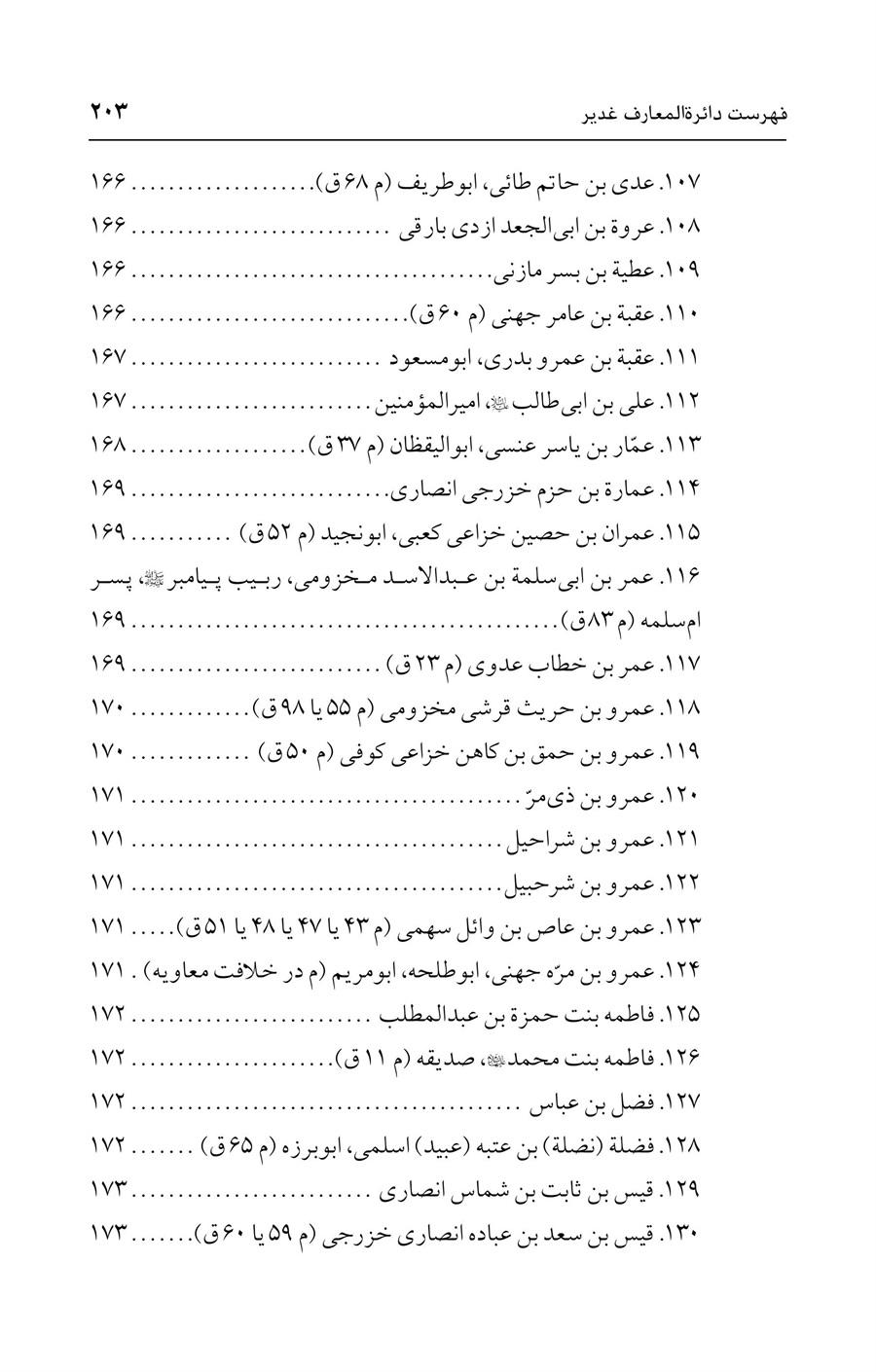 صفحه ۲۰۳