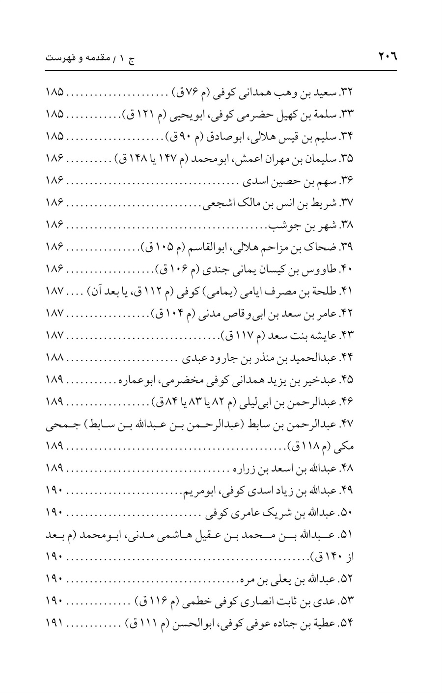 صفحه ۲۰۶