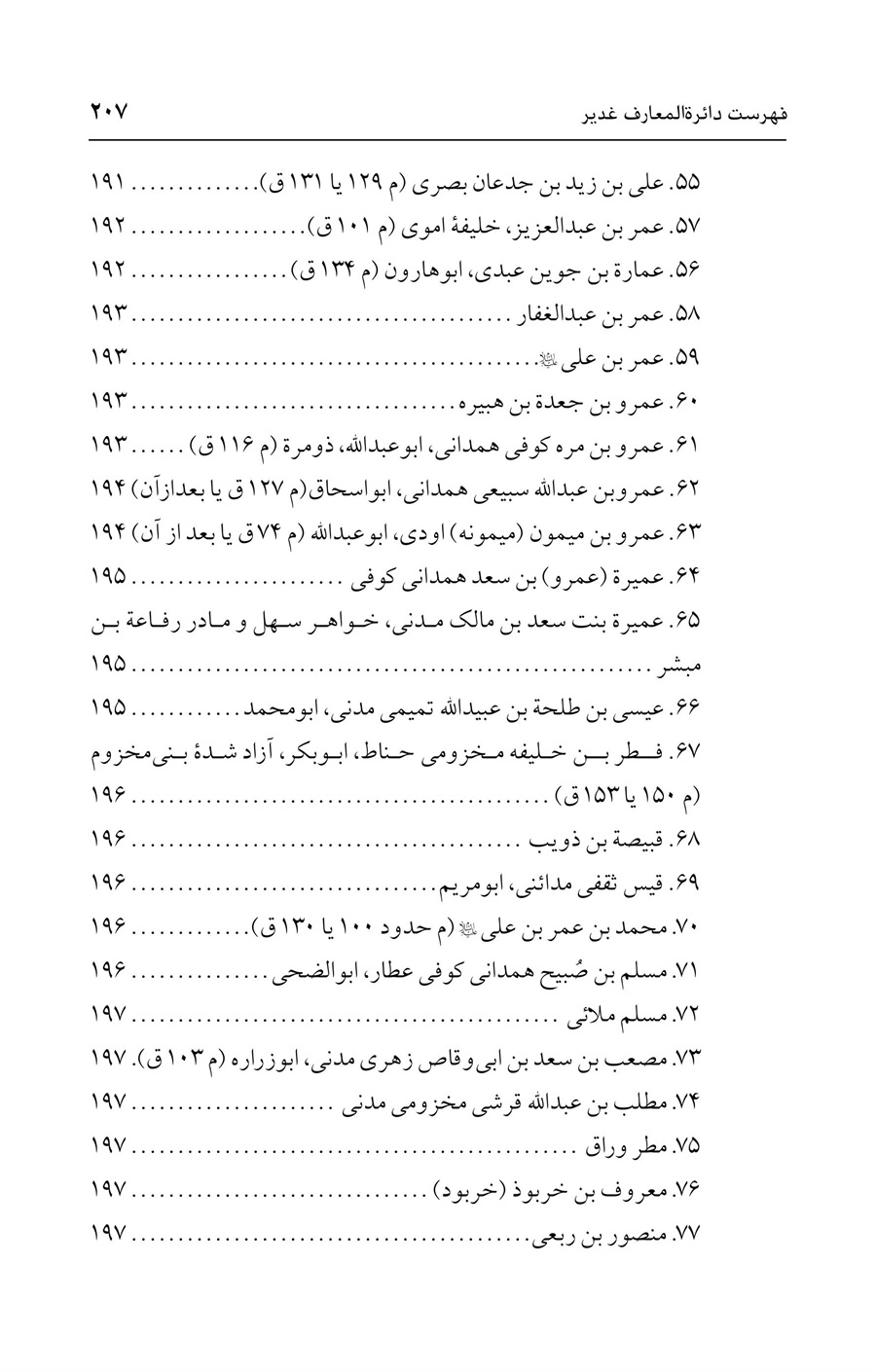 صفحه ۲۰۷