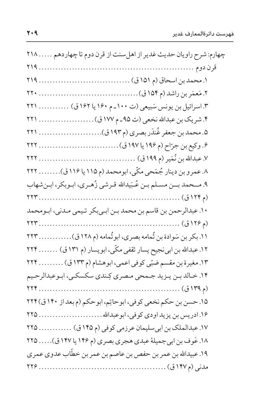 صفحه ۲۰۹