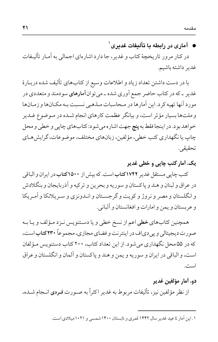 صفحه ۲۱