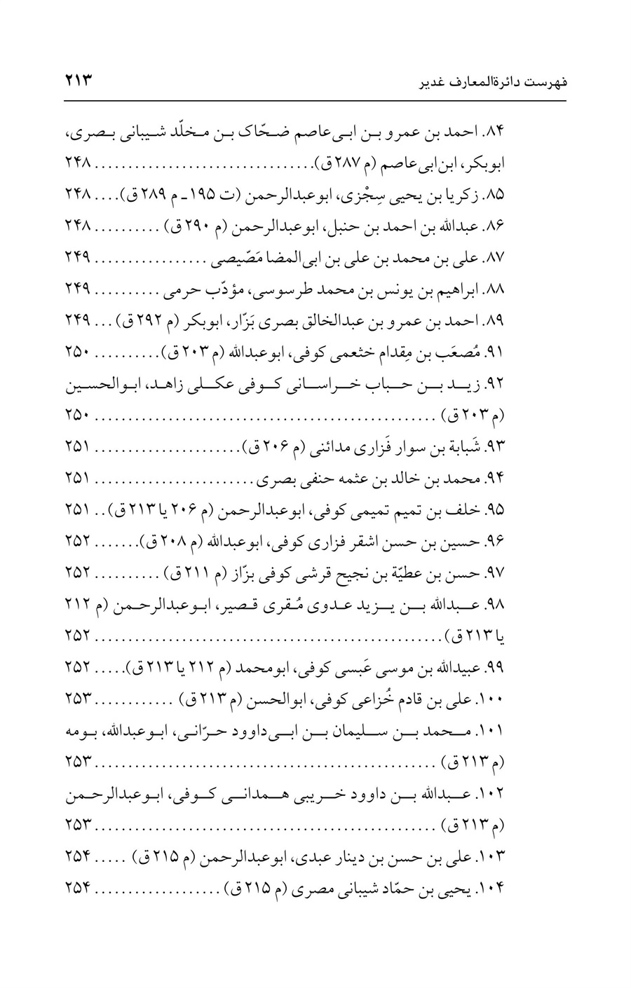 صفحه ۲۱۳
