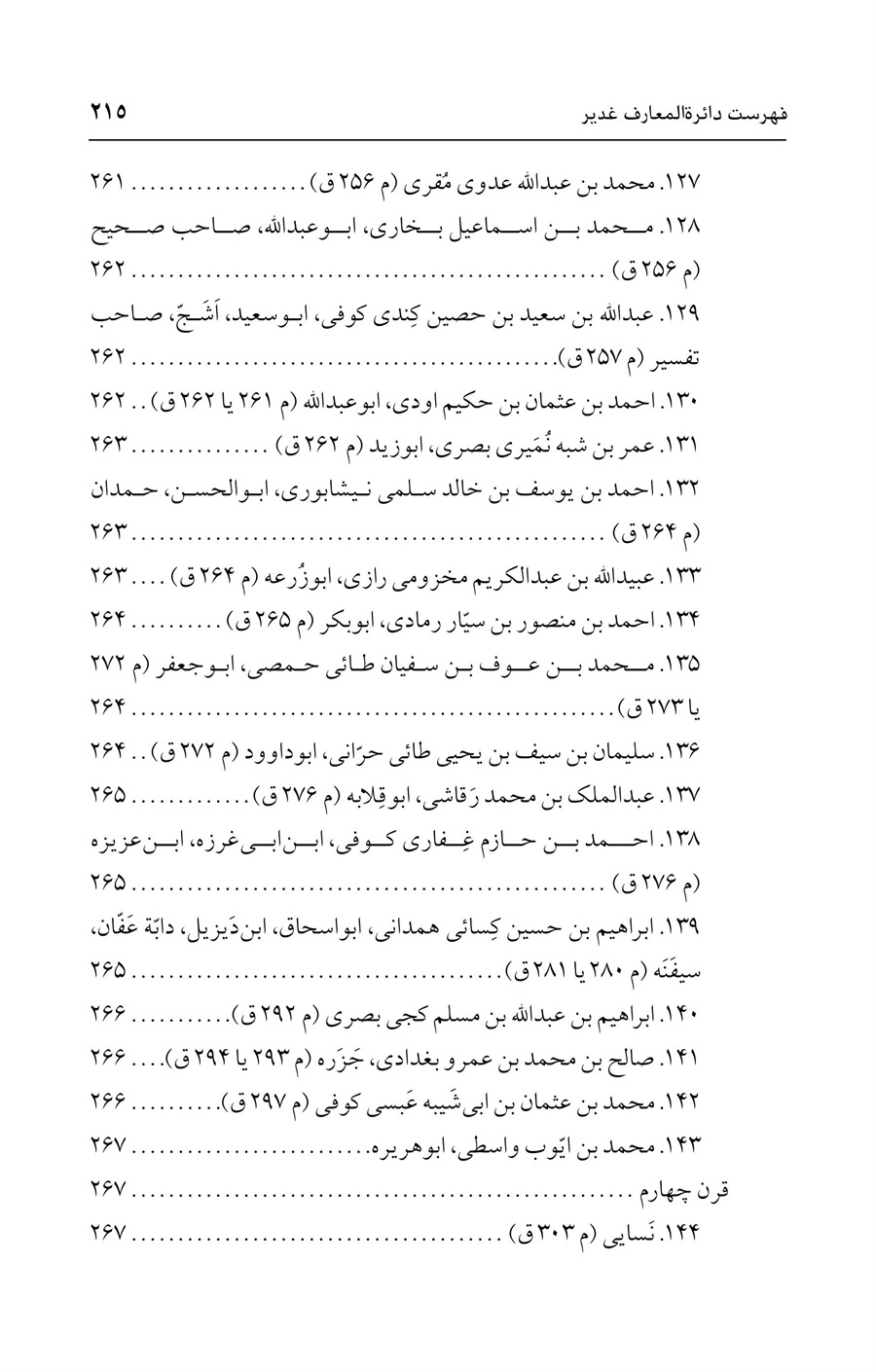 صفحه ۲۱۵