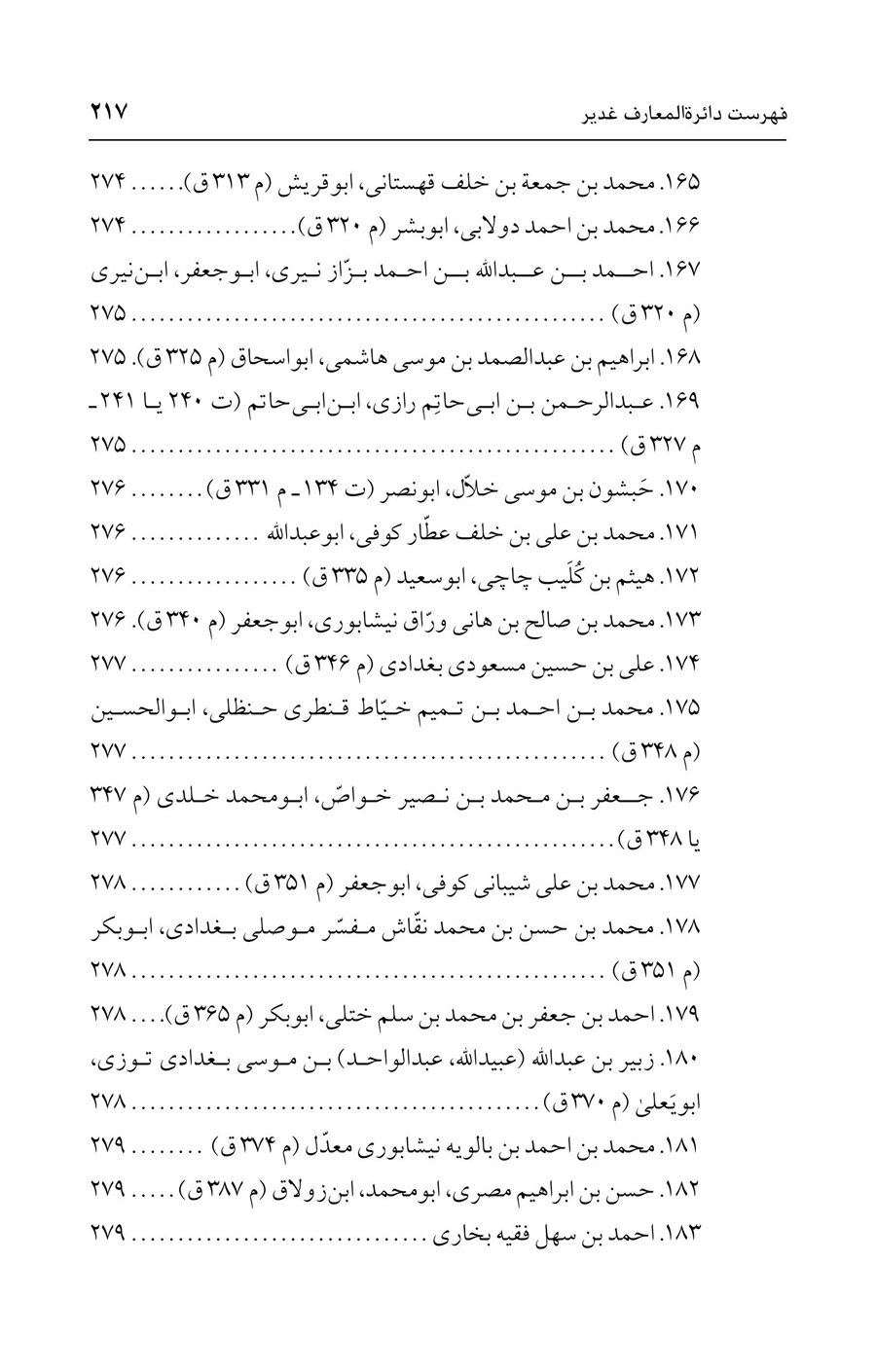 صفحه ۲۱۷