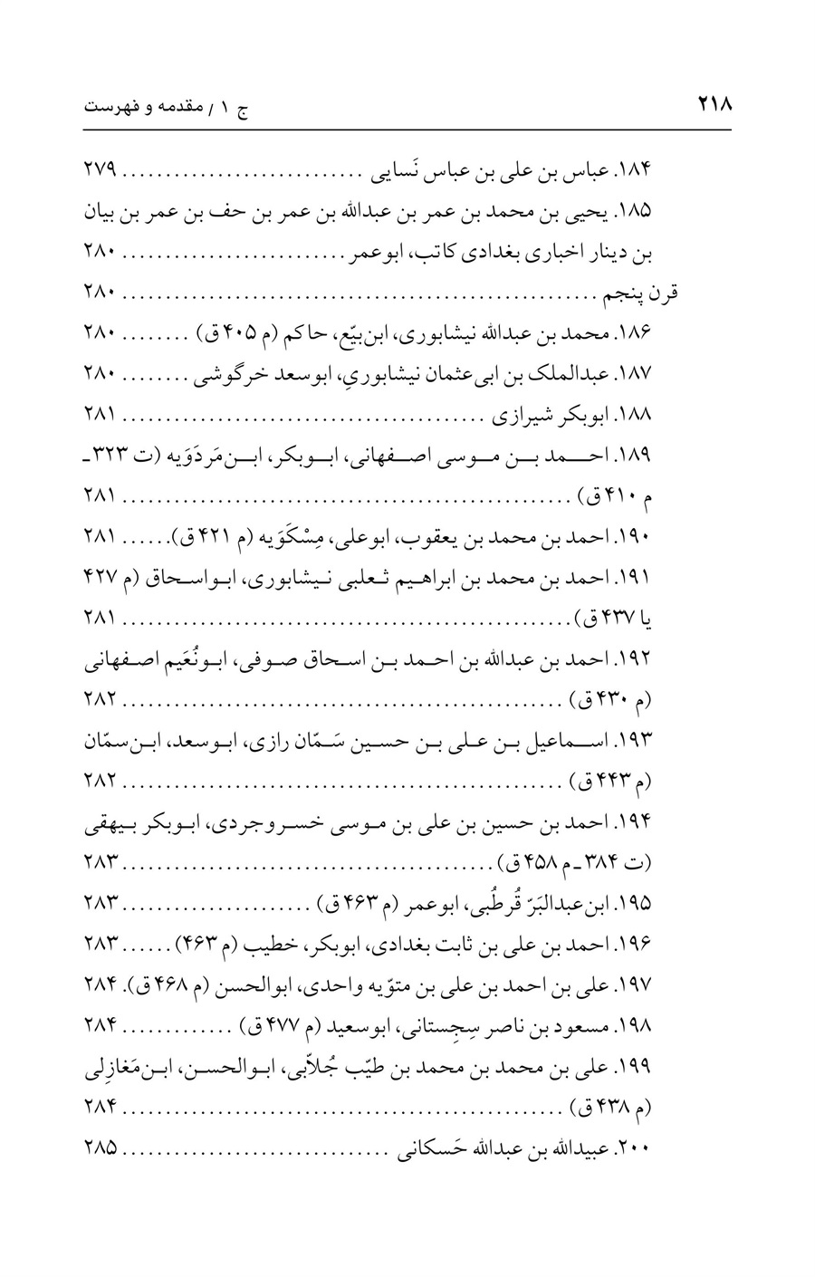 صفحه ۲۱۸