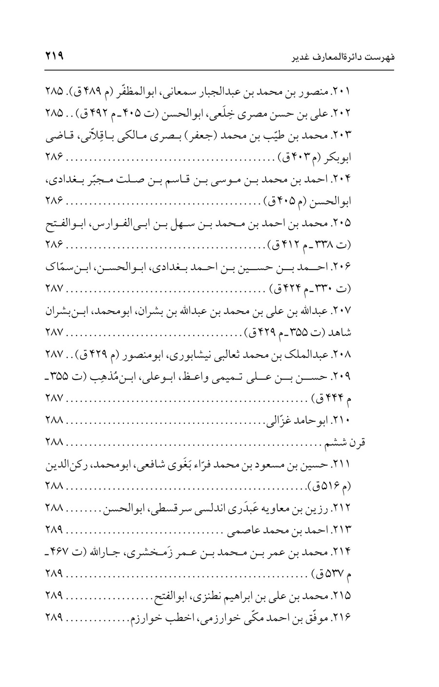 صفحه ۲۱۹
