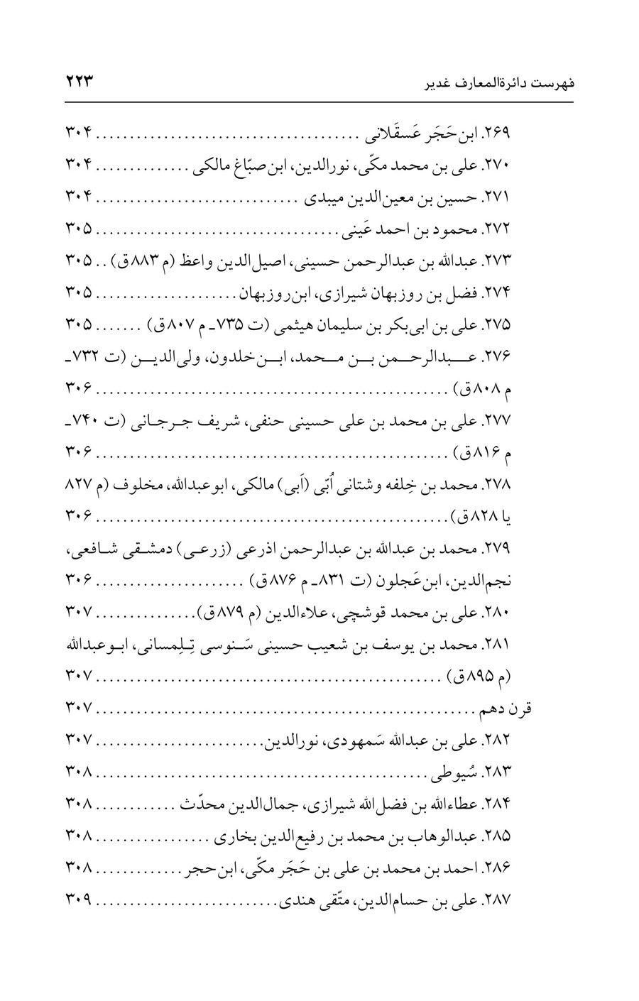 صفحه ۲۲۳