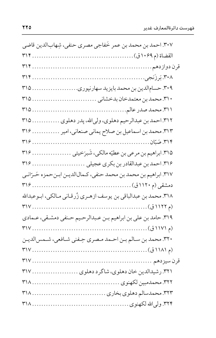 صفحه ۲۲۵