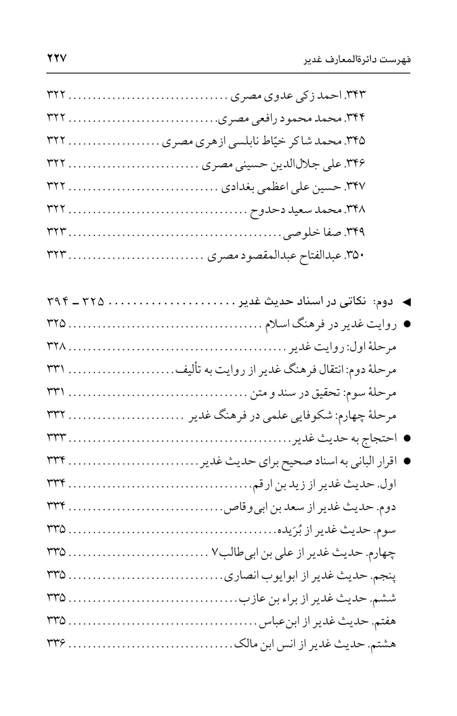 صفحه ۲۲۷