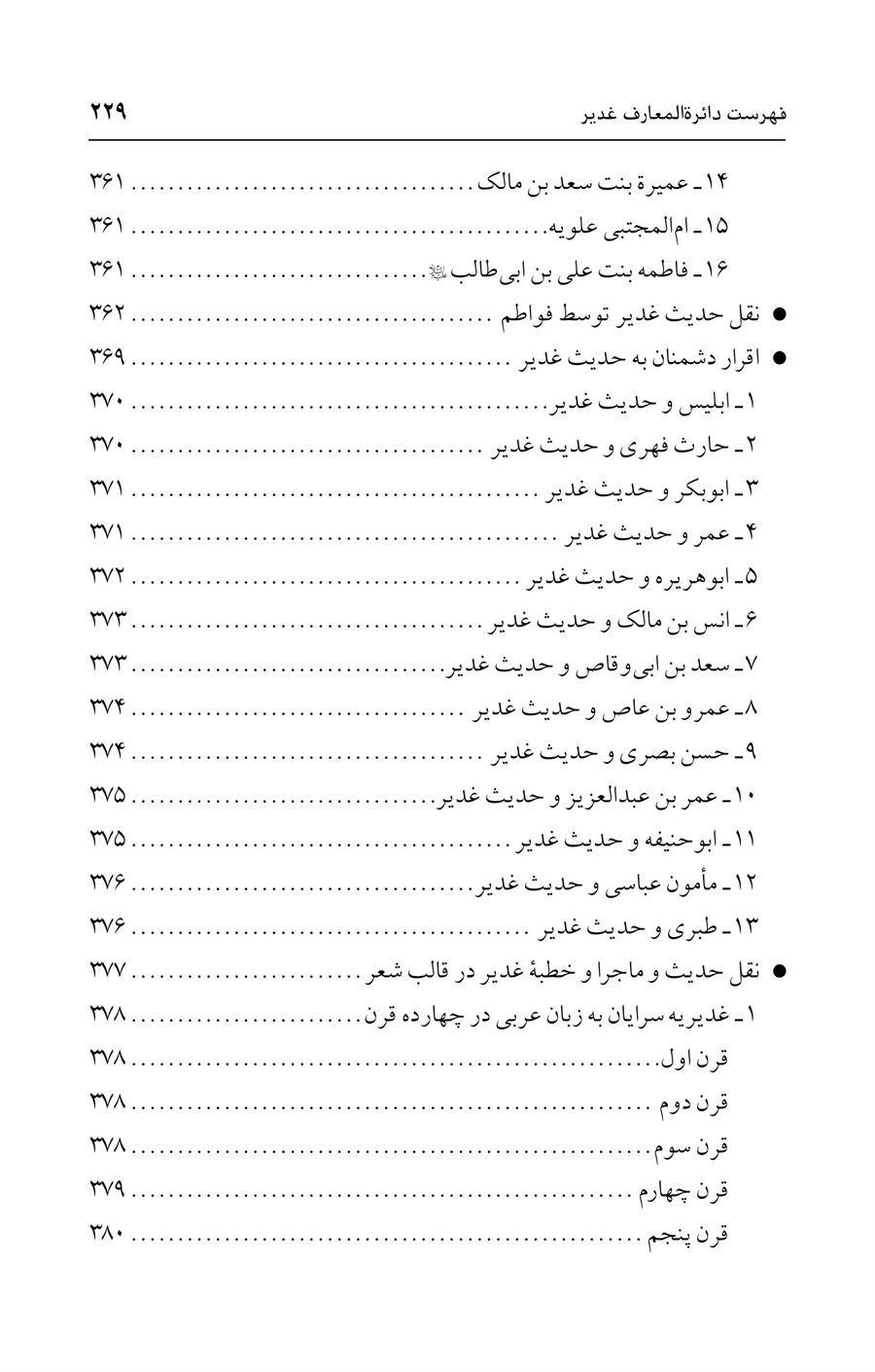 صفحه ۲۲۹