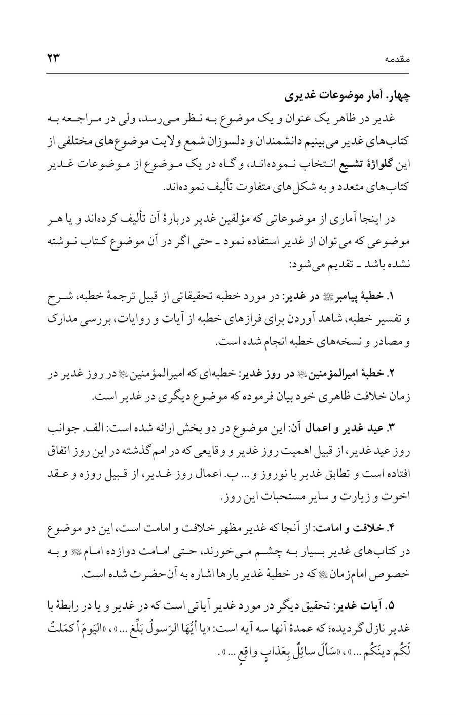 صفحه ۲۳