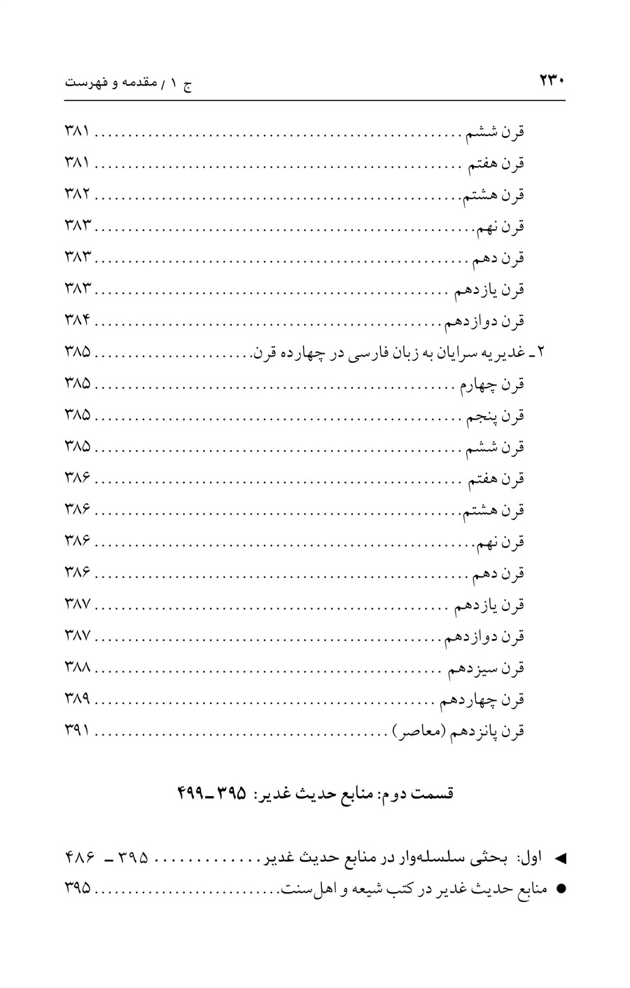 صفحه ۲۳۰