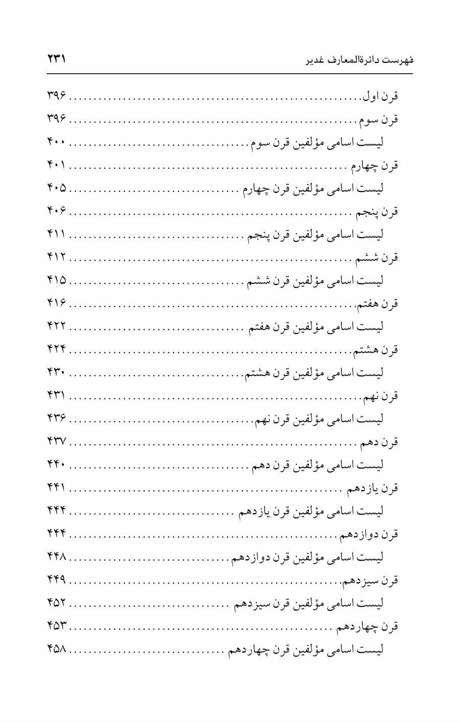 صفحه ۲۳۱