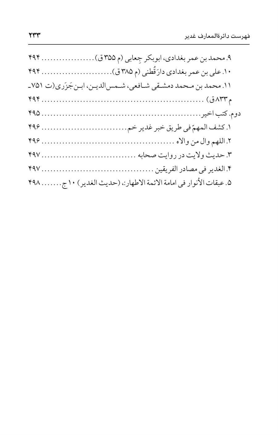 صفحه ۲۳۳
