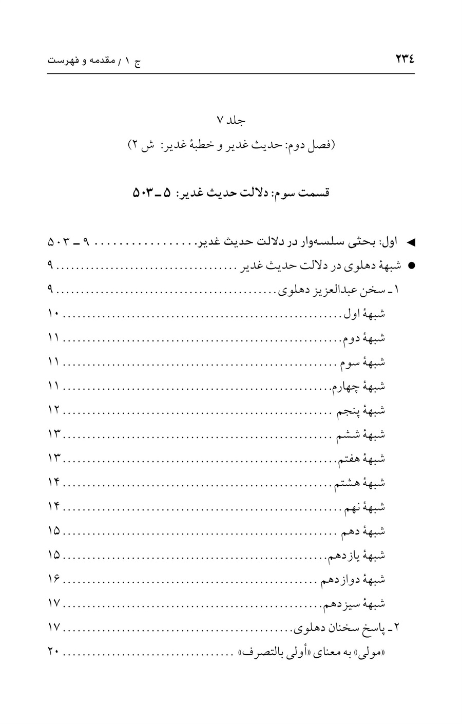 صفحه ۲۳۴