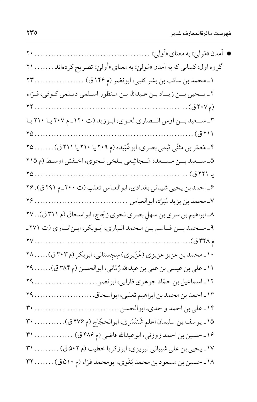 صفحه ۲۳۵
