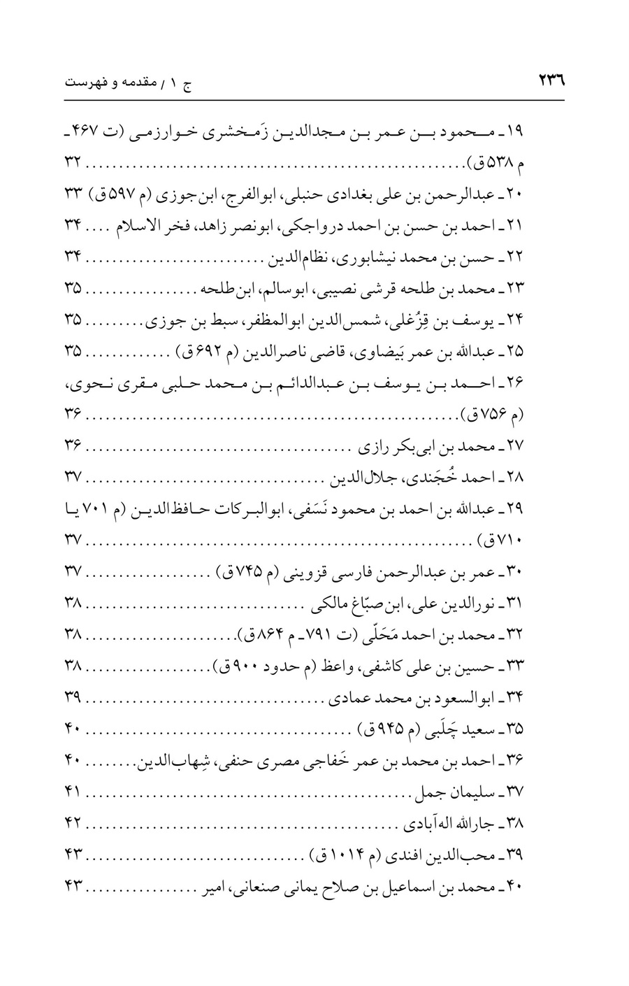 صفحه ۲۳۶