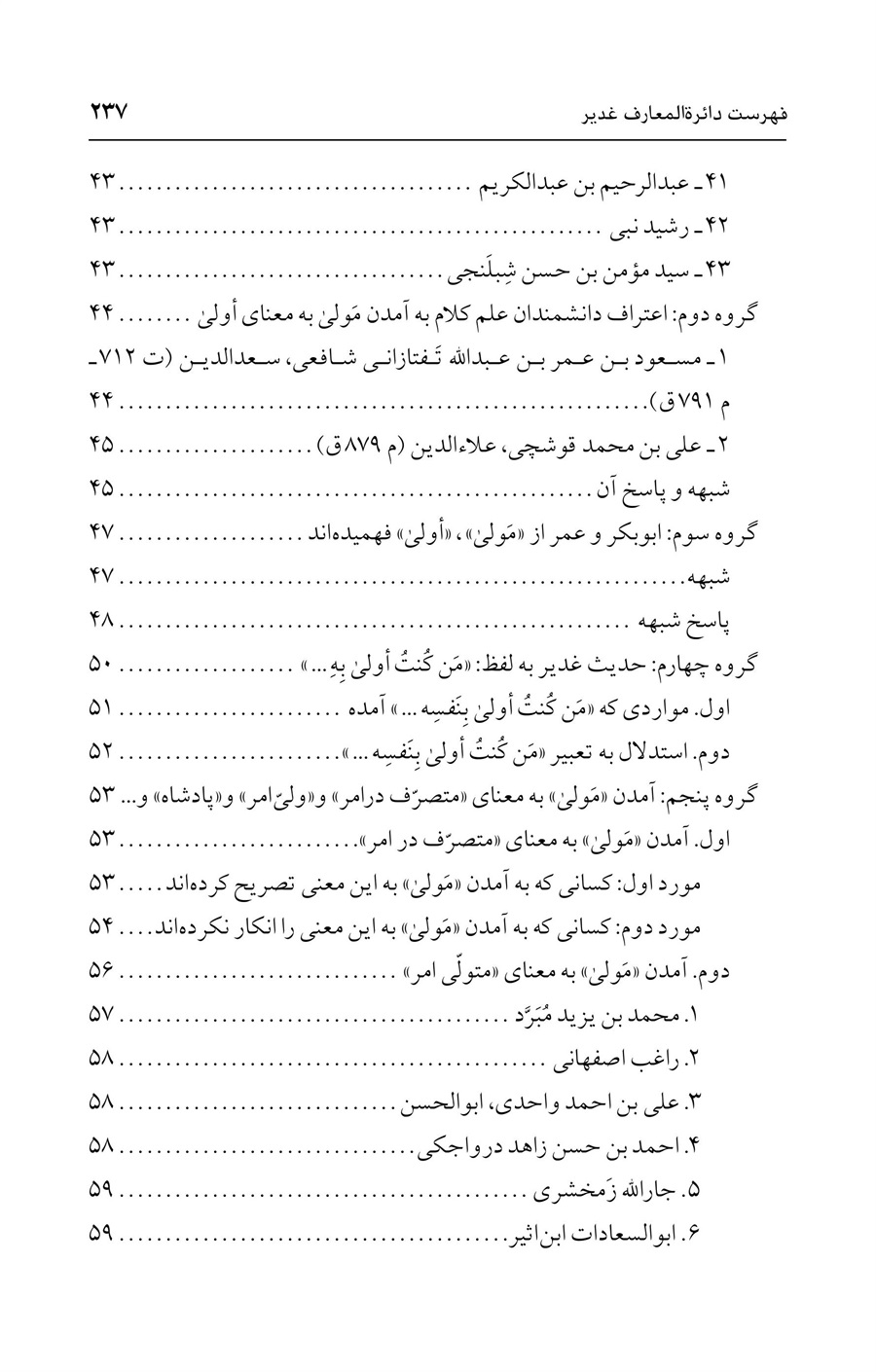 صفحه ۲۳۷