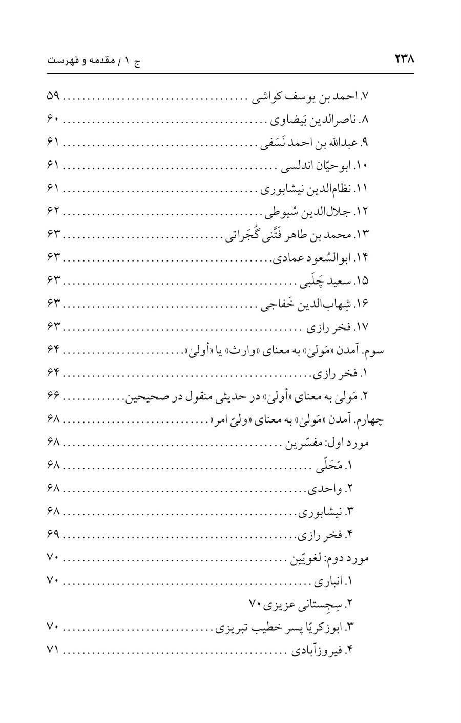 صفحه ۲۳۸