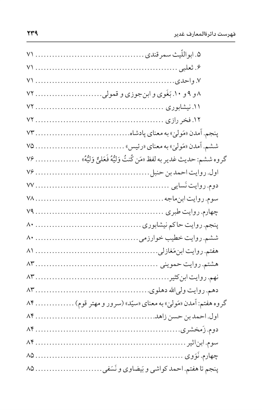 صفحه ۲۳۹