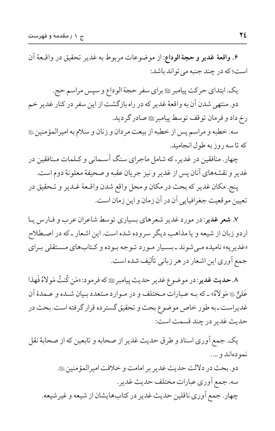 صفحه ۲۴