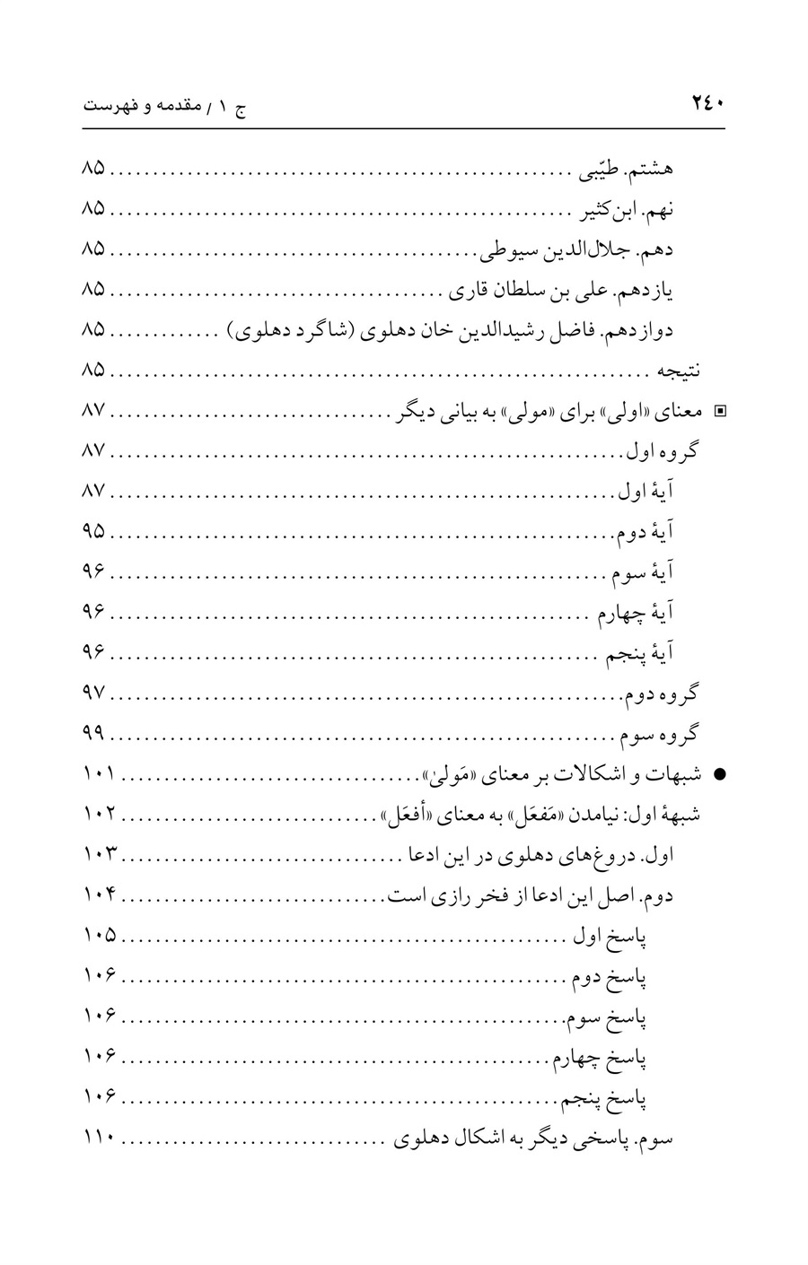 صفحه ۲۴۰