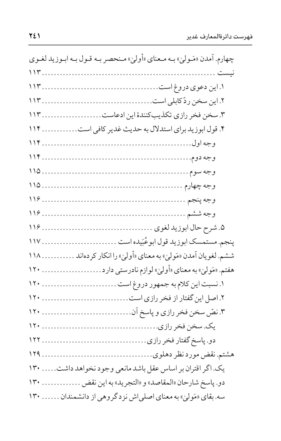صفحه ۲۴۱