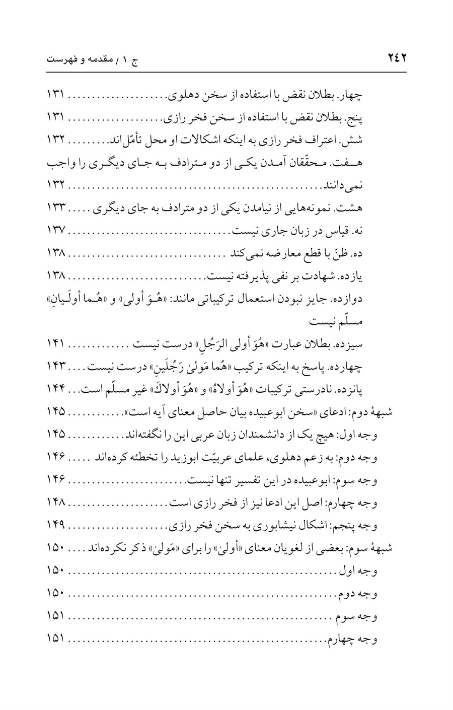 صفحه ۲۴۲