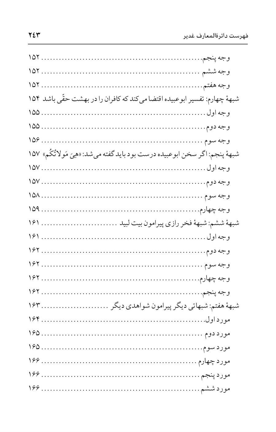 صفحه ۲۴۳